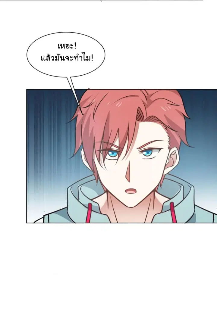I Have a Dragon in My Body ตอนที่ 76 หน้า 11