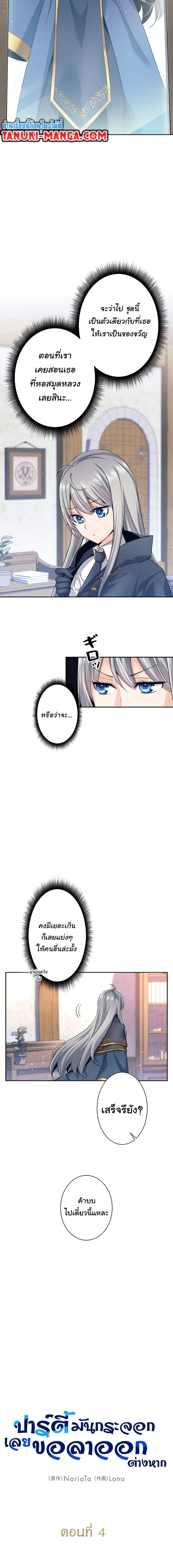 I Quit the Hero’s Party ตี้ผู้กล้ากากๆแบบนี้ ฉันขอลาออก! ตอนที่ 4 หน้า 5