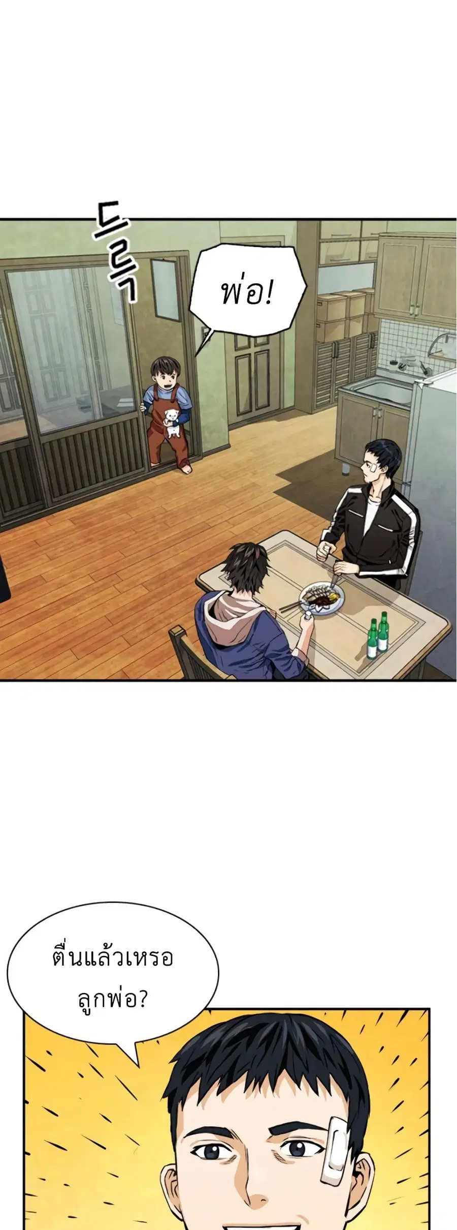 Seoul Station Druid ตอนที่ 8 หน้า 63