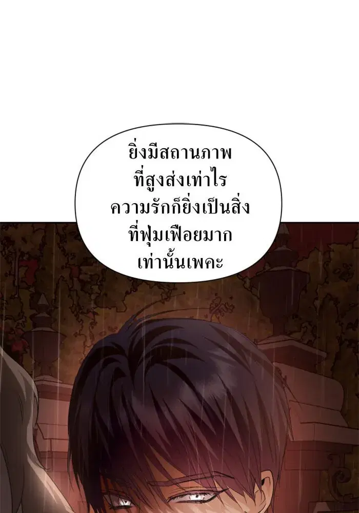 Your Throne ตอนที่ 102 หน้า 23