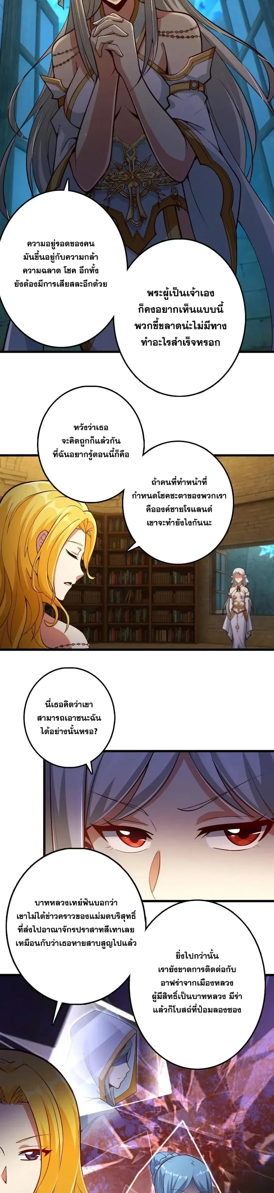 Release That Witch ตอนที่ 284 หน้า 18
