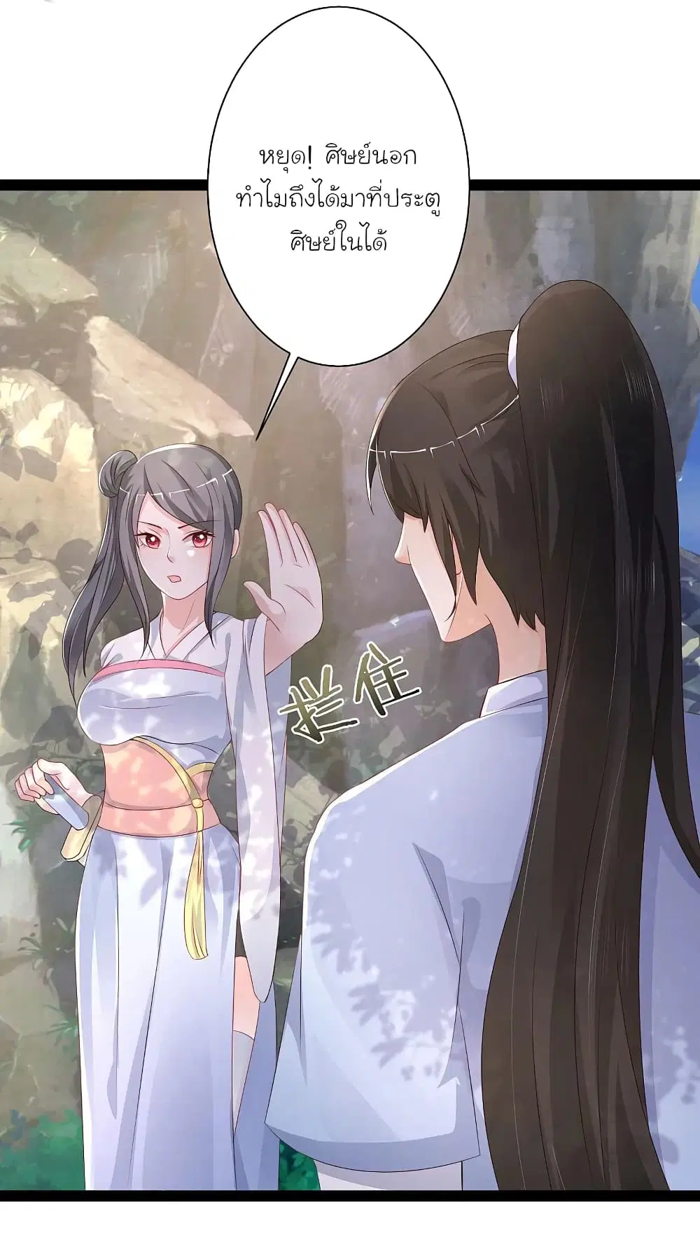 The Strongest Peach Blossom ตอนที่ 256 หน้า 10