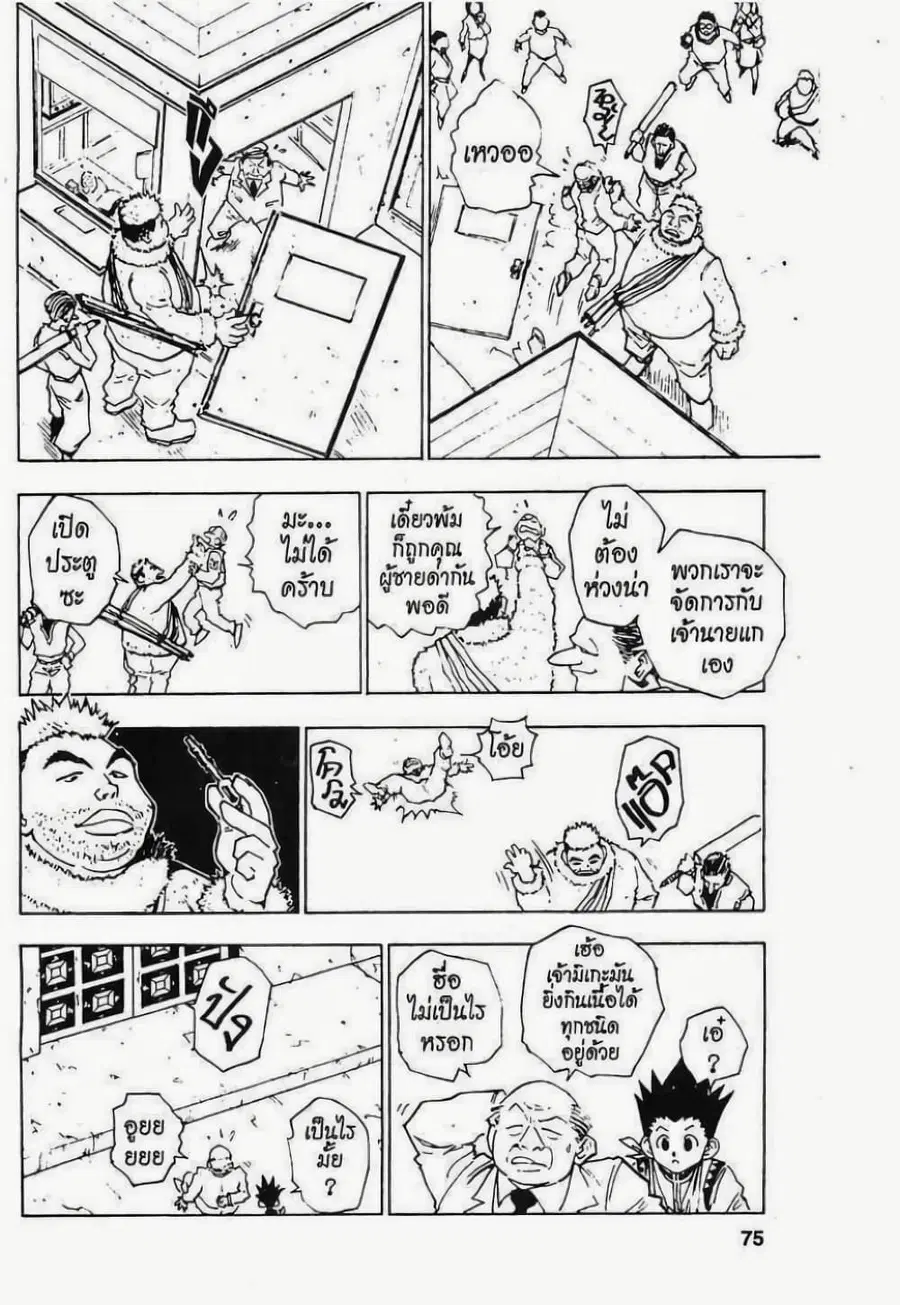 Hunter x Hunter ตอนที่ 39 หน้า 9