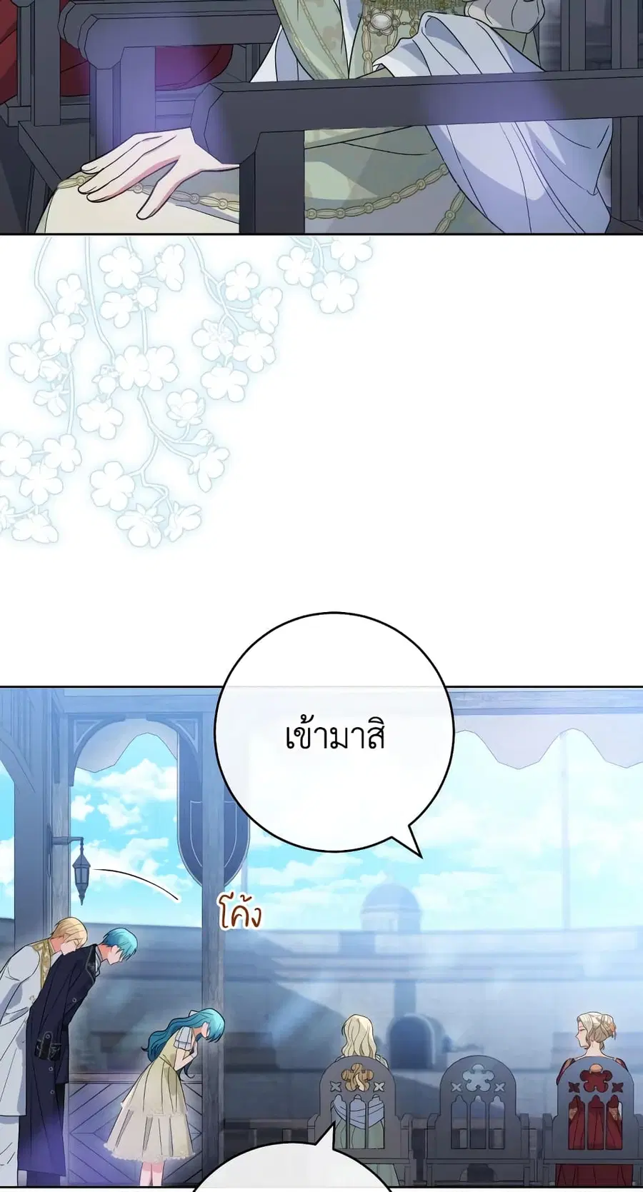 The Young Lady Is a Royal Chef ตอนที่ 100 หน้า 17