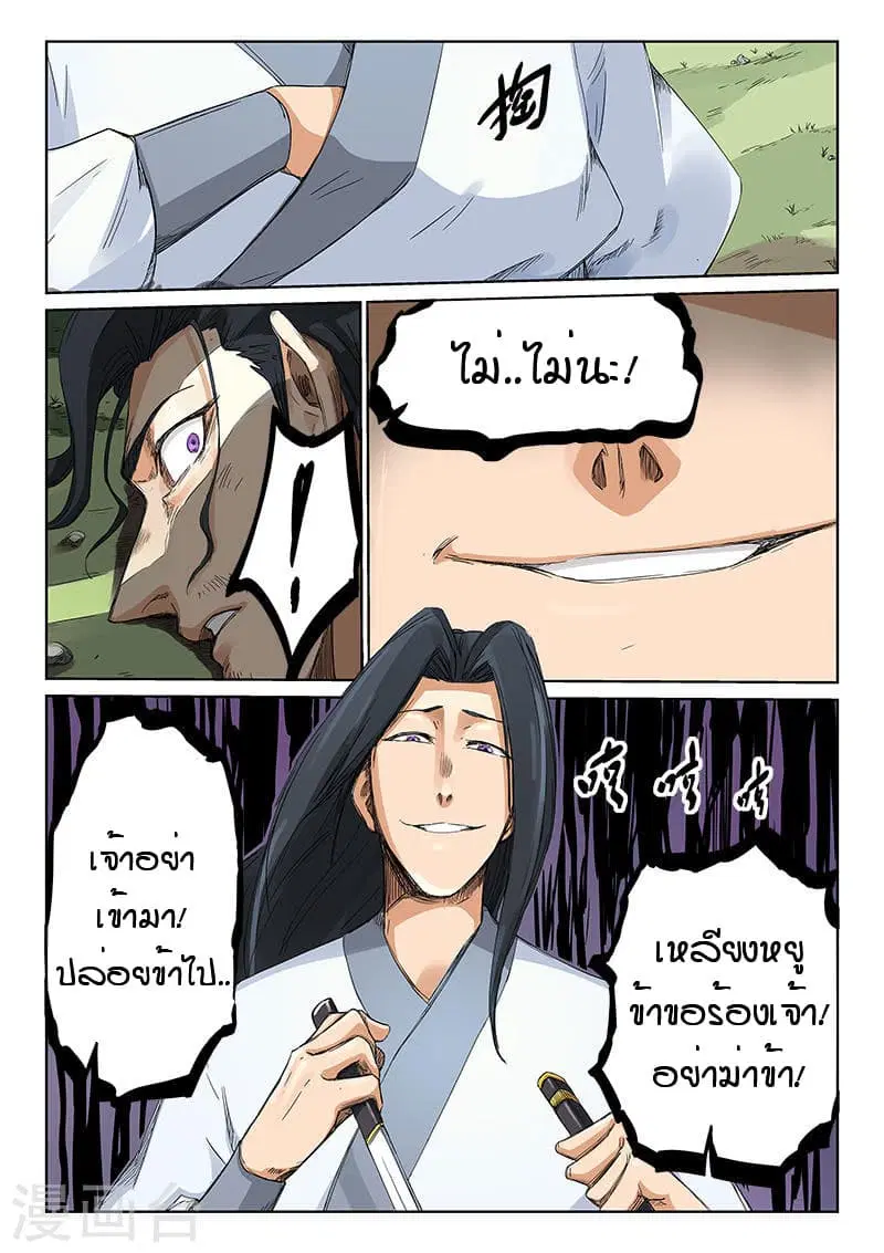 Star Martial God Techniquer ตอนที่ 188 หน้า 4