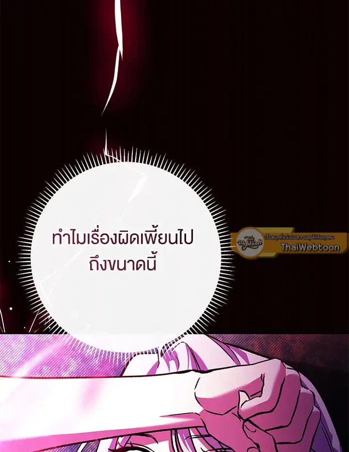 The Villain’s Match Is Too Perfect – คู่ดูตัวของนางร้ายเพอร์เฟกต์เกินไป ตอนที่ 48 หน้า 97