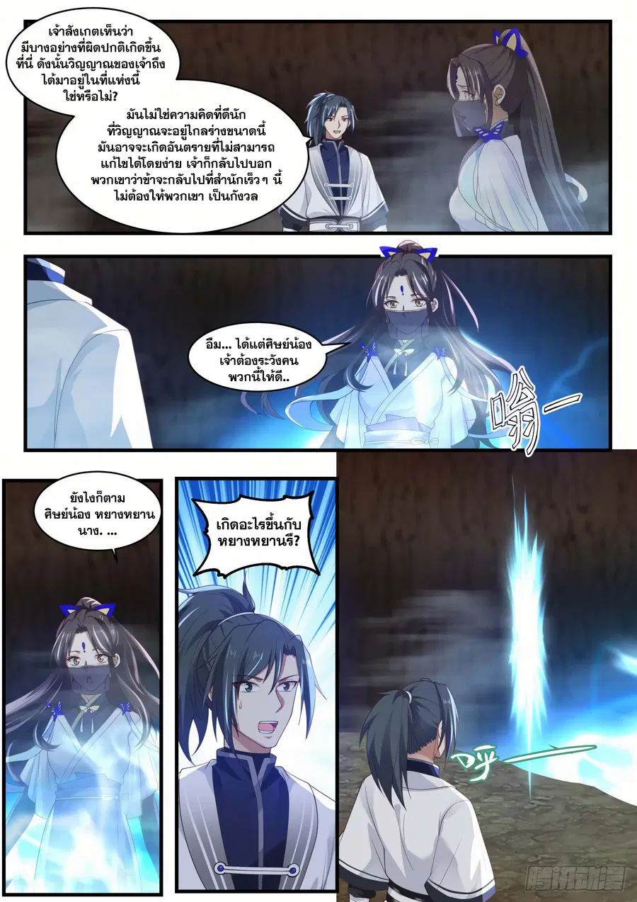 Martial Peak ตอนที่ 1490 หน้า 12