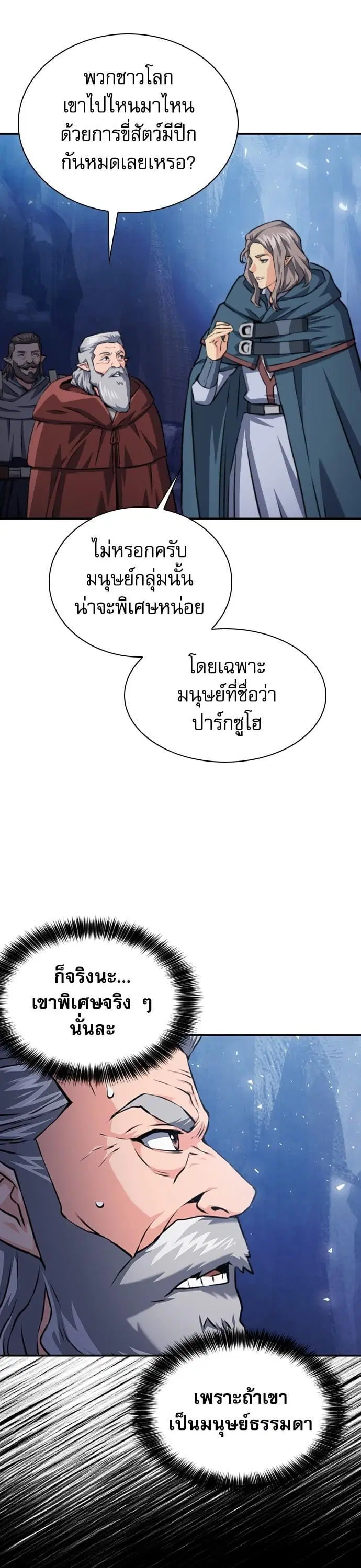 Seoul Station Druid ตอนที่ 165 หน้า 22