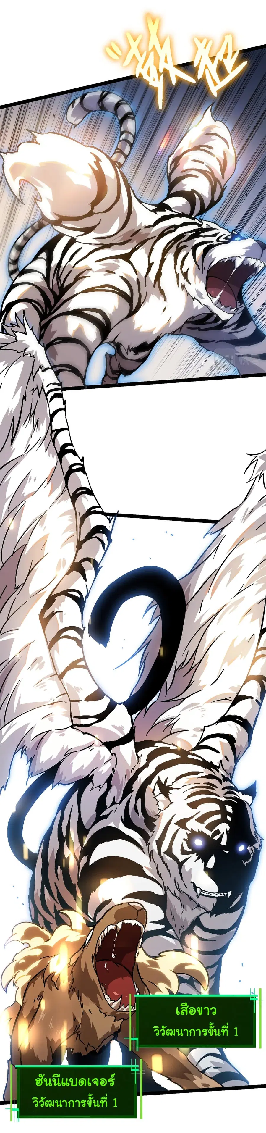 Evolution from the Big Tree ตอนที่ 73 หน้า 43