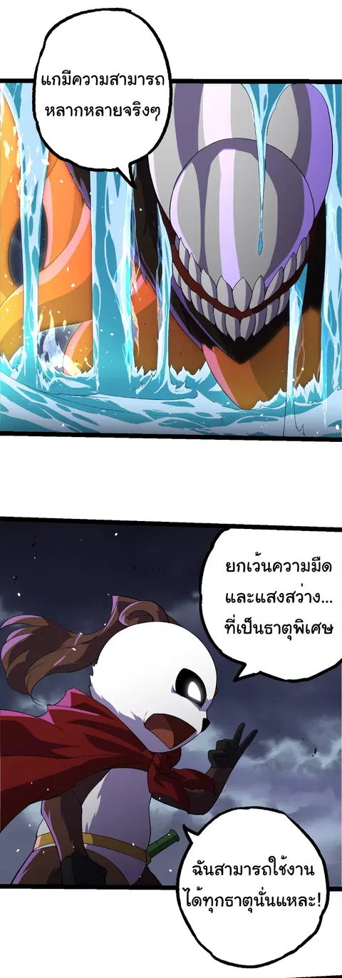 Evolution Begins With A Big Tree ตอนที่ 347 หน้า 21