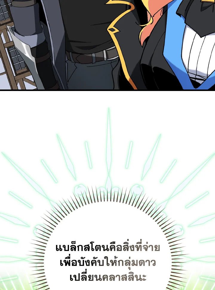 Max Level Player ตอนที่ 97 หน้า 44