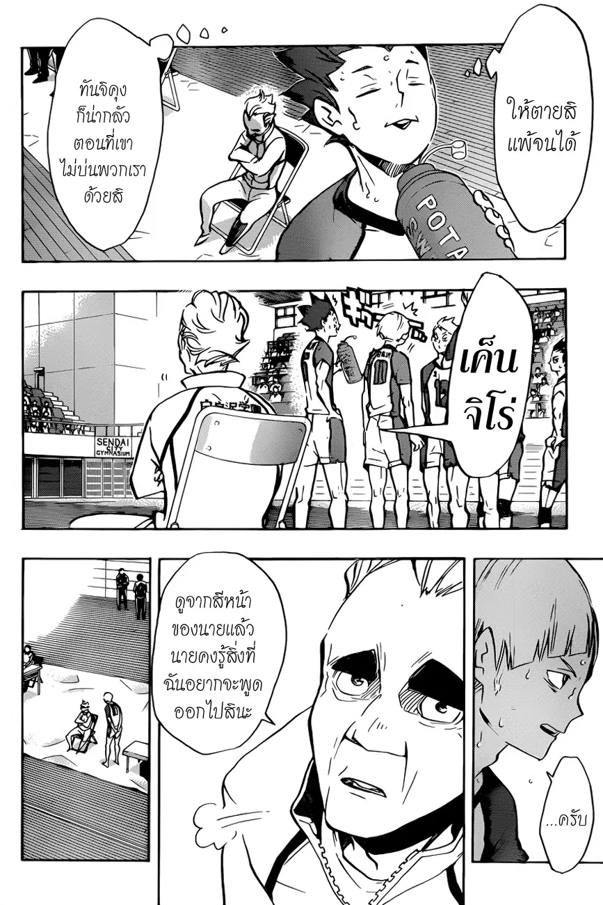 Haikyuu!! ตอนที่ 164 หน้า 14