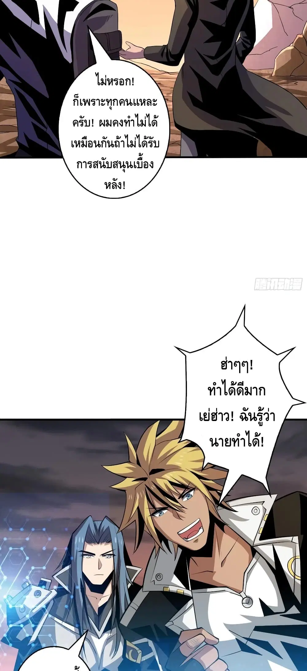 King Account at the Start ตอนที่ 139 หน้า 29