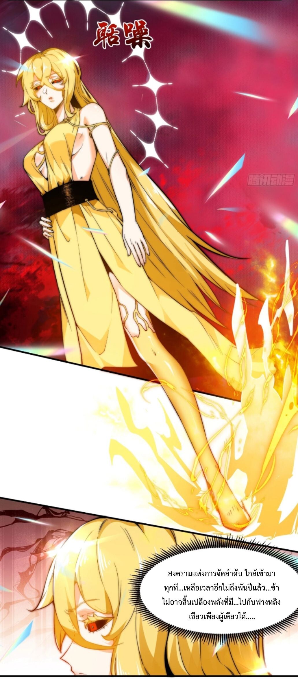 Ten Thousand Years Under Heavenly Tribulation ตอนที่ 19 หน้า 5