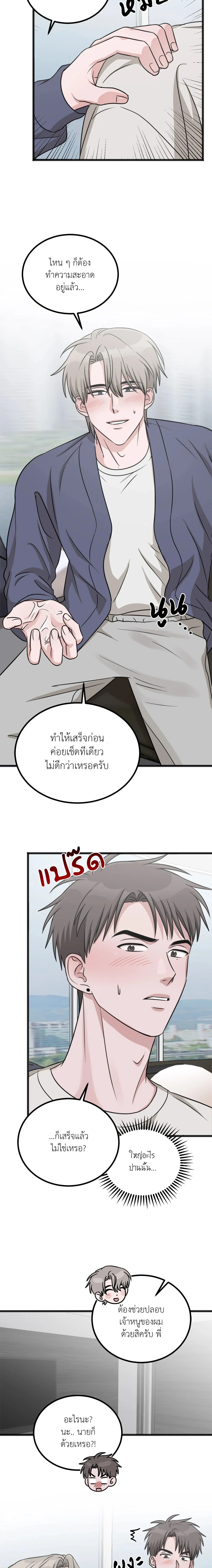 Don’t Get Us Wrong – มันเป็นเรื่องเข้าใจผิดครับ ตอนที่ 2 หน้า 17