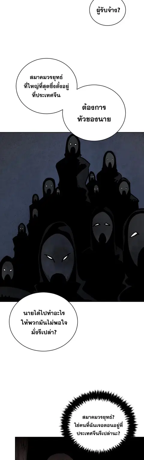The Descent of the Demonic Master ตอนที่ 58 หน้า 16