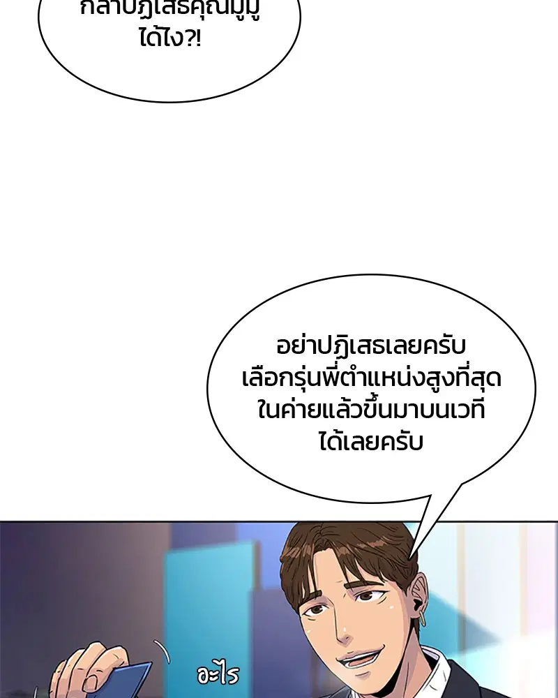 Kitchen Soldier ตอนที่ 63 หน้า 96