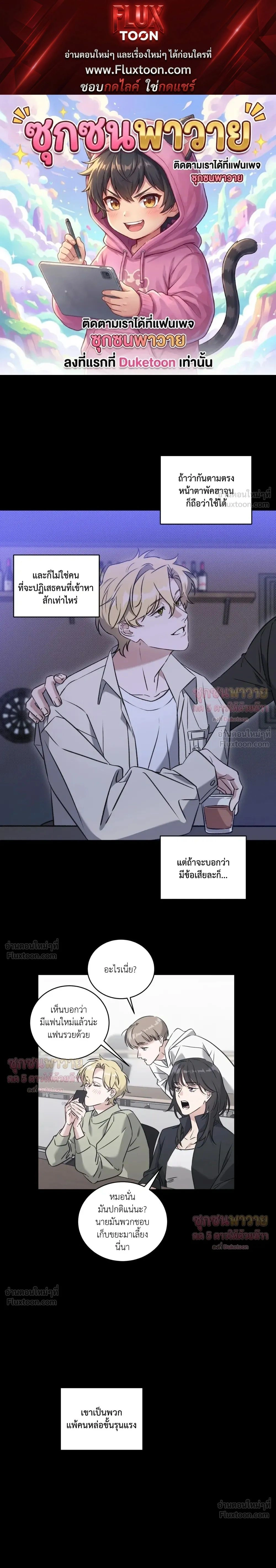Man of Taste – รสนิยมนาย ทำไมเป็นงั้นล่ะ ตอนที่ 2 หน้า 1