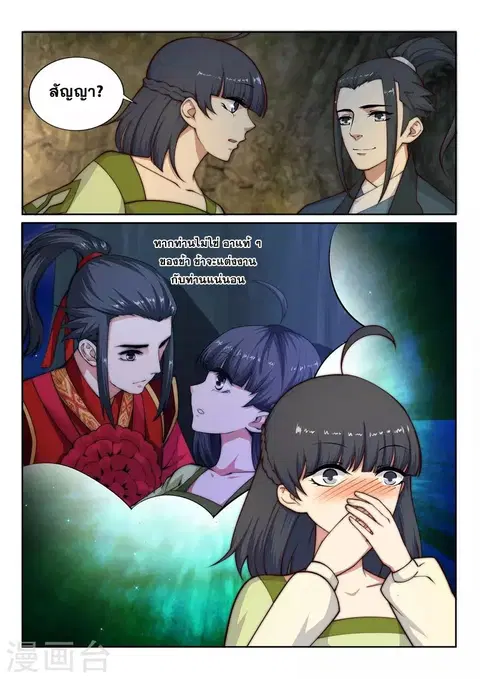 Against the Gods ตอนที่ 28 หน้า 13