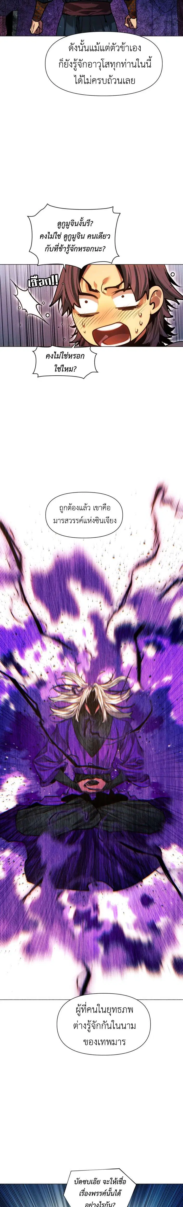 A Modern Man Who Got Transmigrated Into the Murim World ตอนที่ 166 หน้า 20