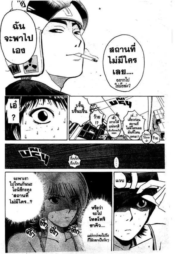GTO : Great Teacher Onizuka ตอนที่ 71 หน้า 11
