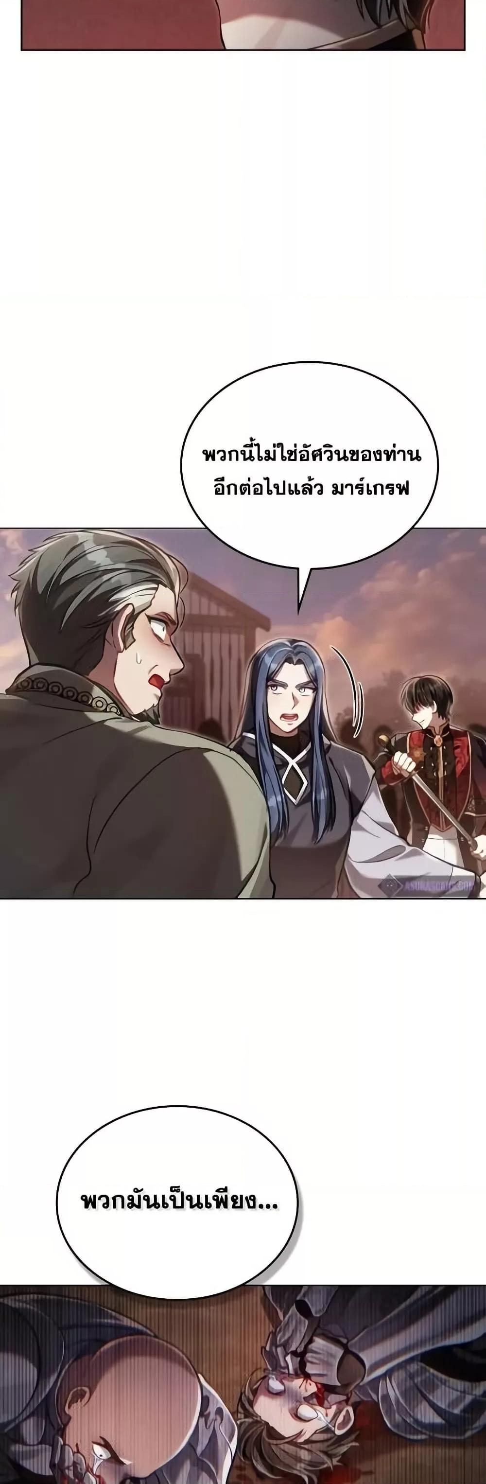 Reborn as the Enemy Prince เกิดใหม่เป็นเจ้าชายในประเทศศัตรู ตอนที่ 57 หน้า 25