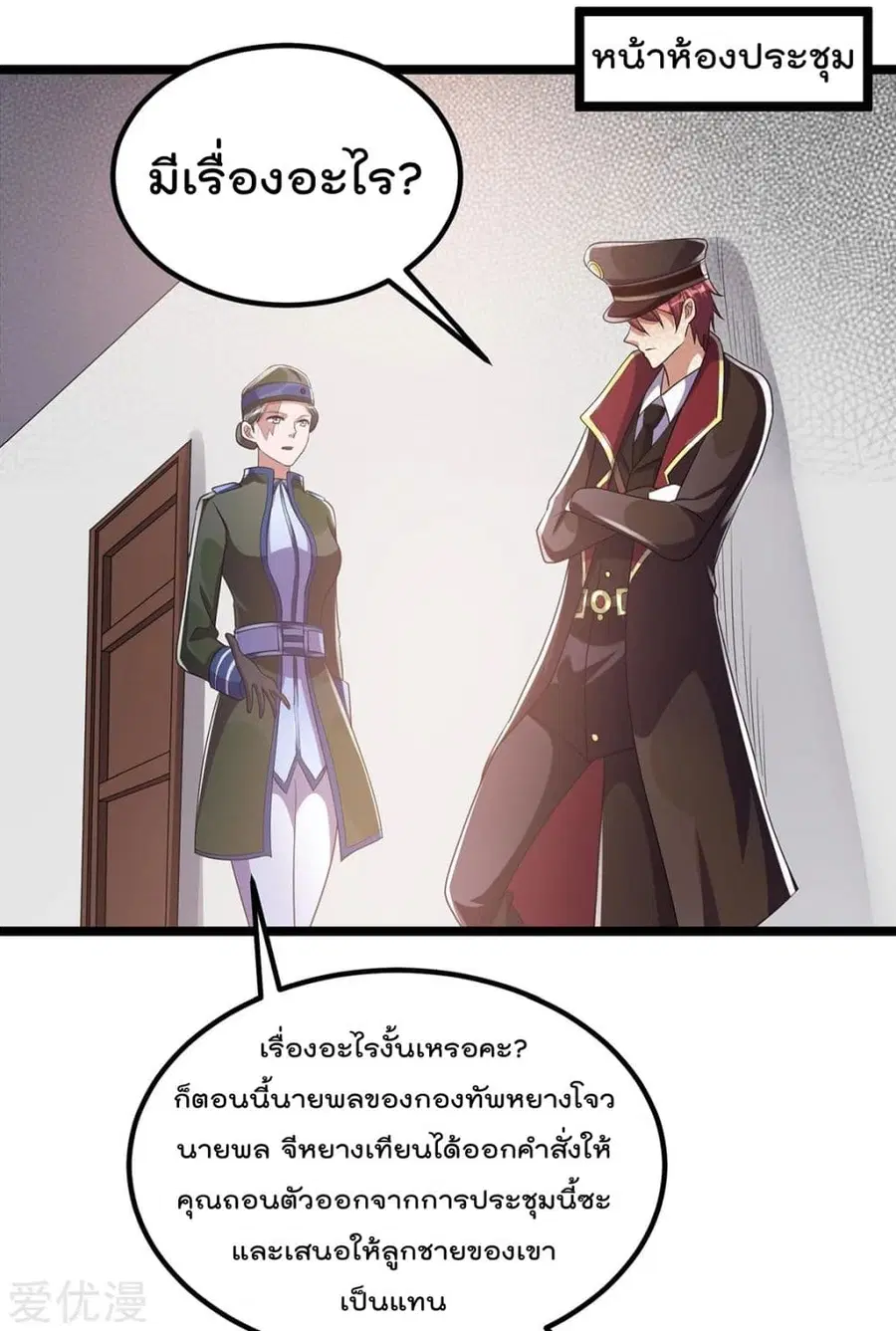 Immortal King of City ตอนที่ 93 หน้า 16