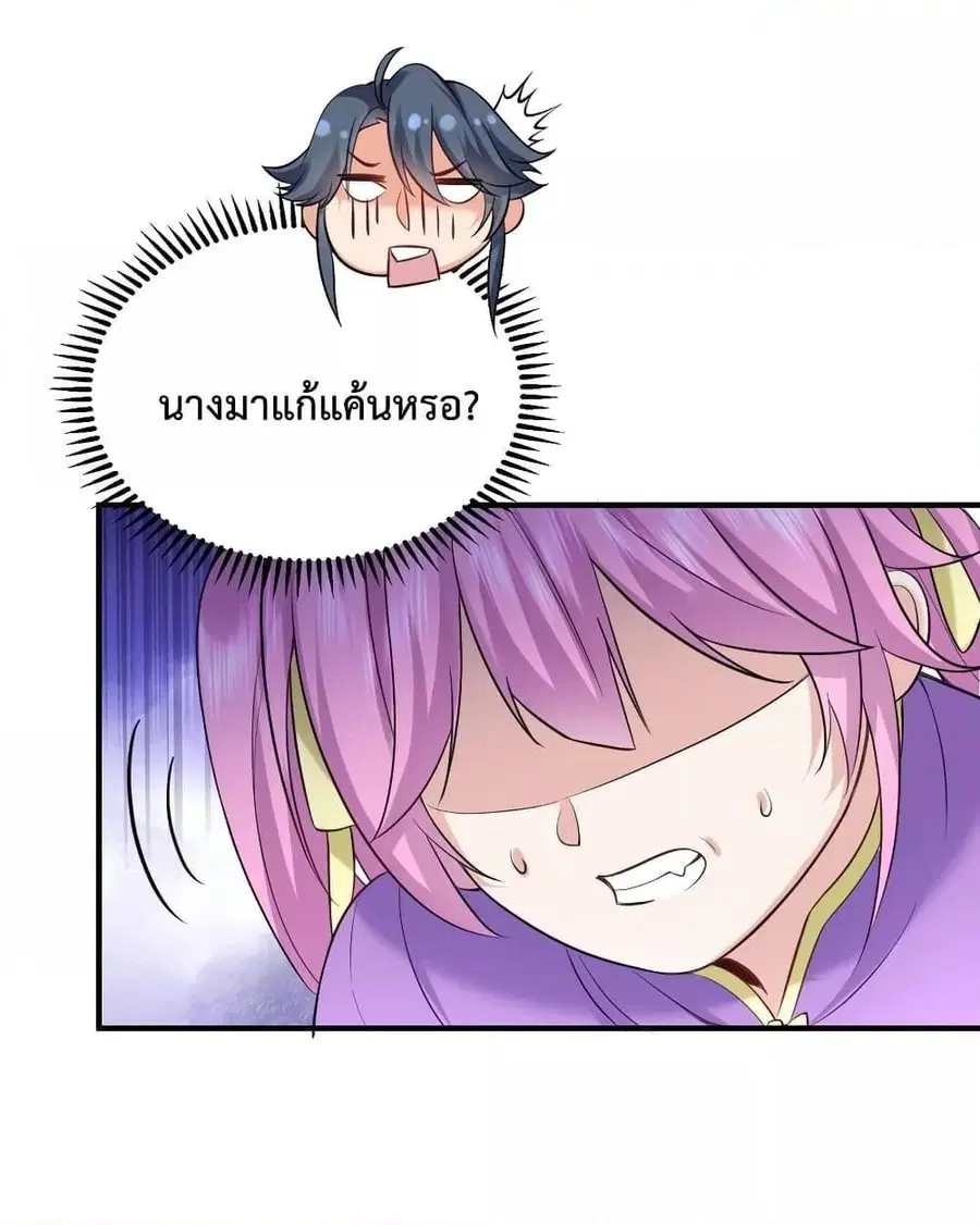 Am I Invincible ตอนที่ 76 หน้า 23