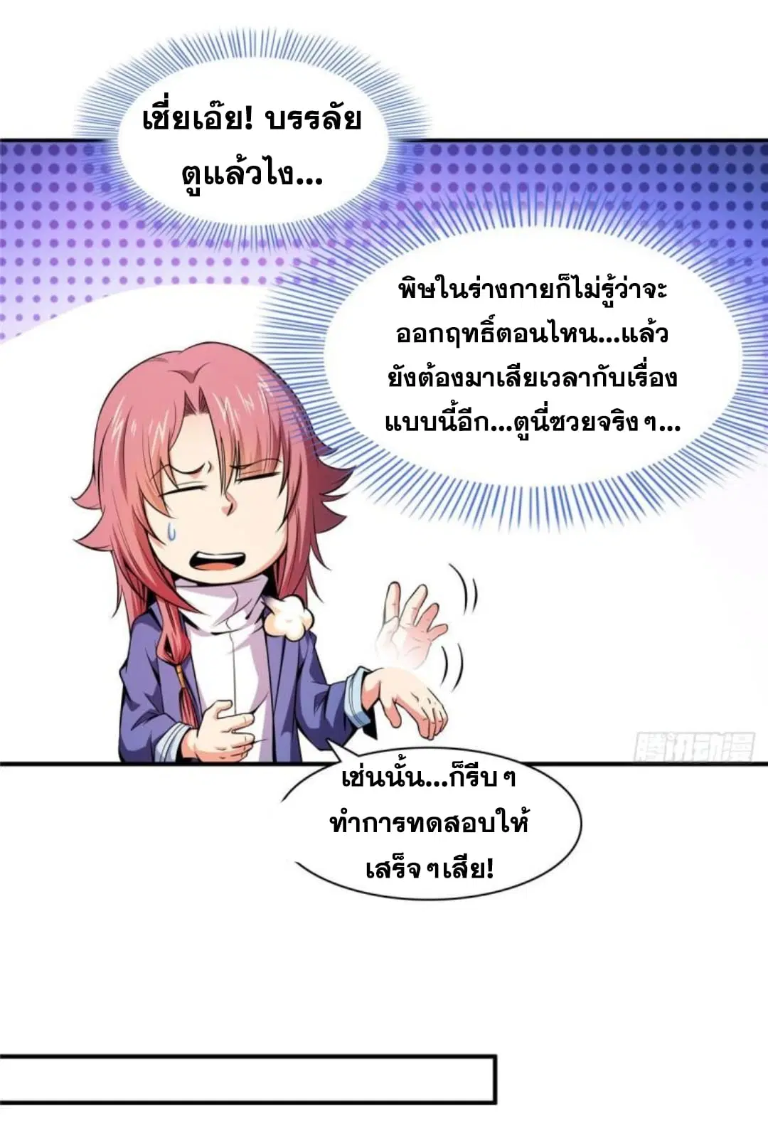 Library to Heaven’s Path ตอนที่ 140 หน้า 30
