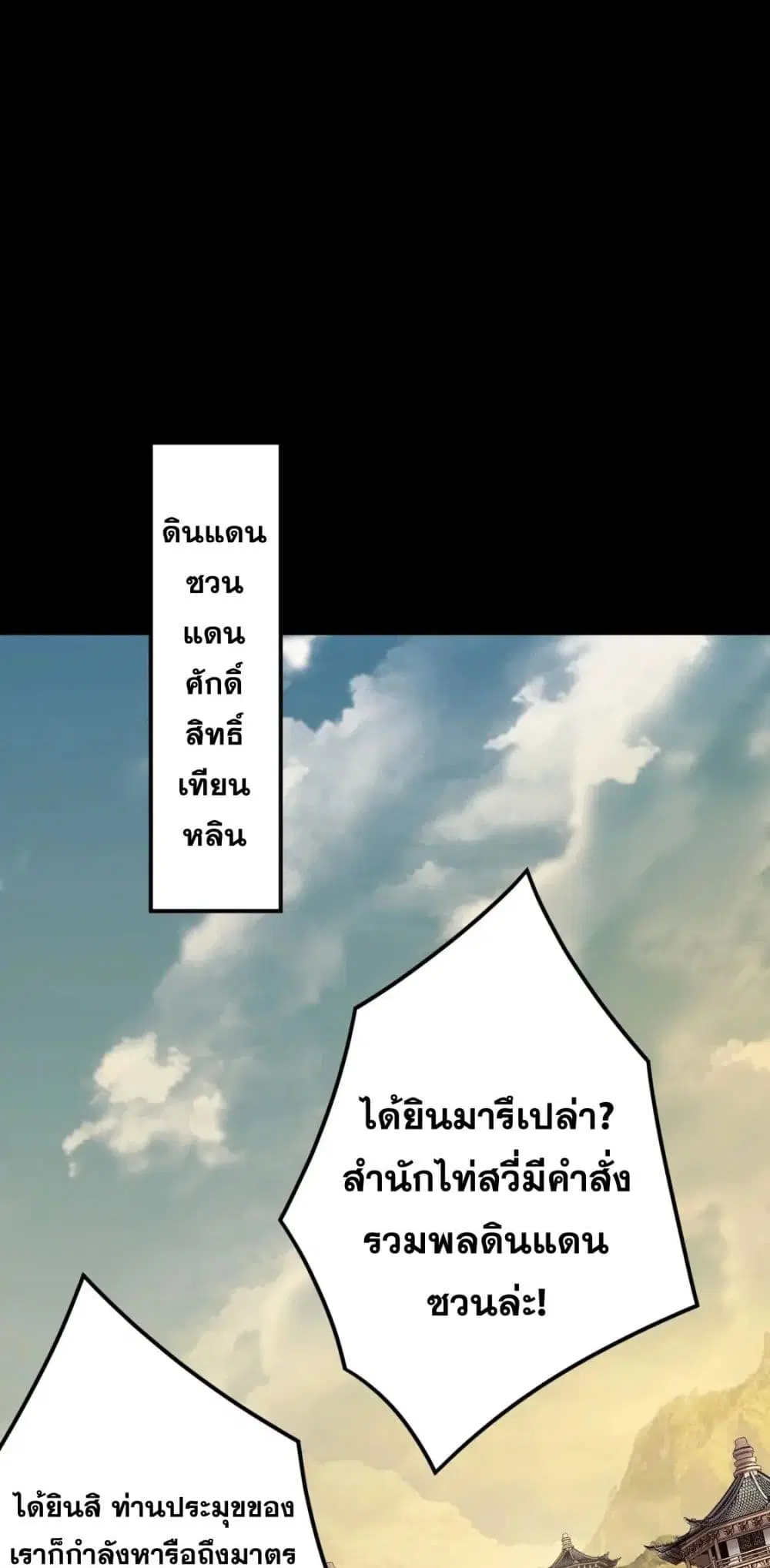 Villain is here ตอนที่ 102 หน้า 27