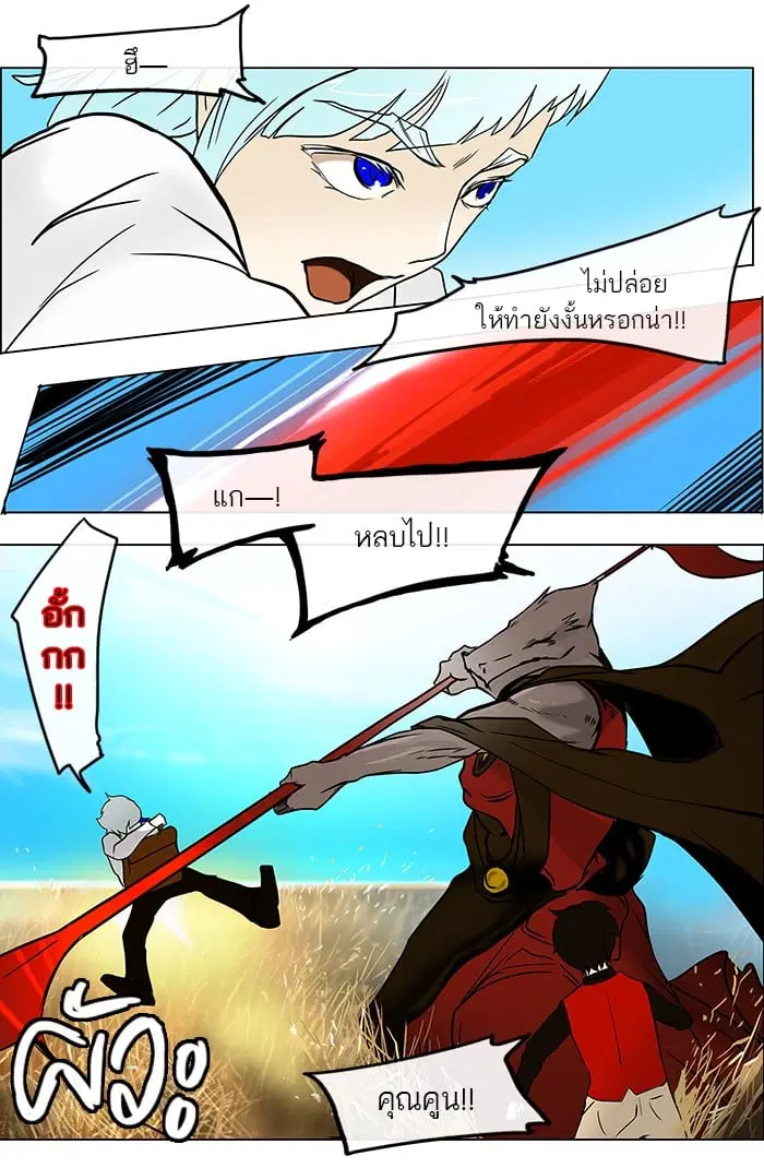 Tower of God ตอนที่ 9 หน้า 57