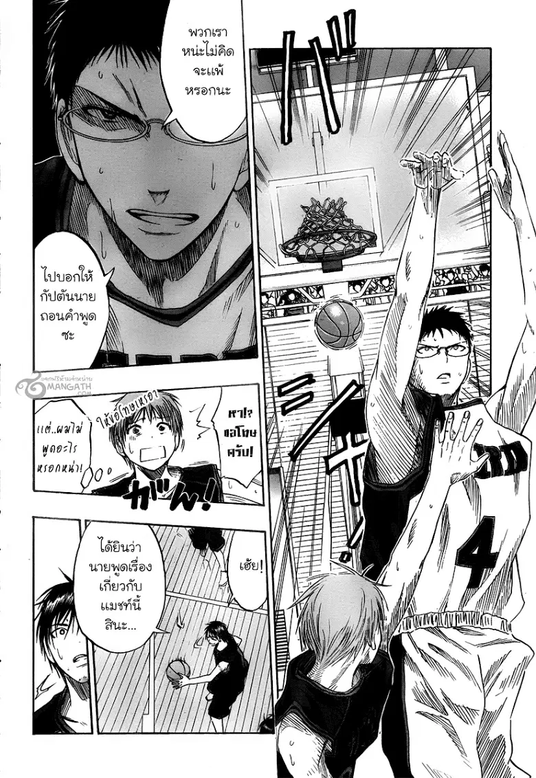 Kuroko no Basuke ตอนที่ 43 หน้า 10