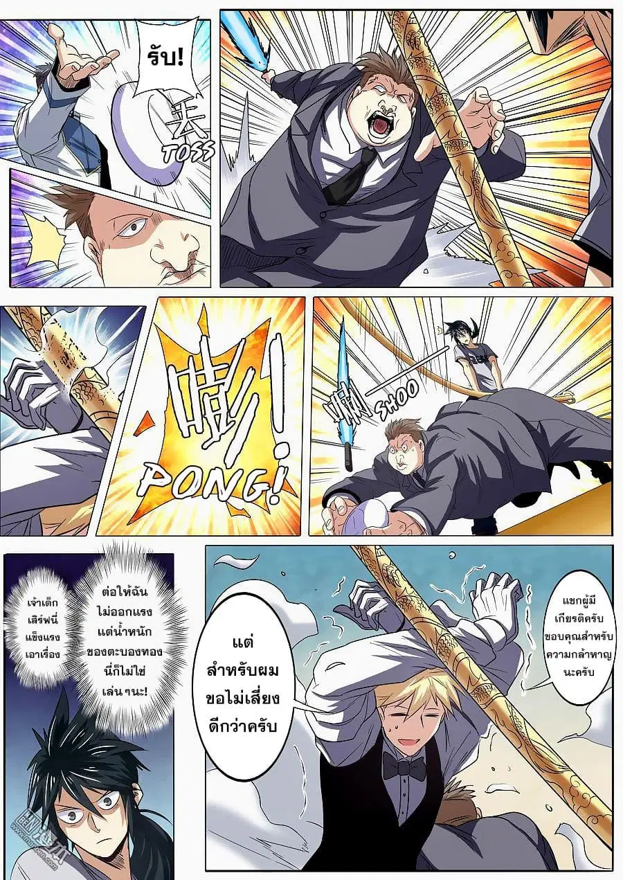 Hero? I Quit A Long Time Ago ตอนที่ 61 หน้า 4