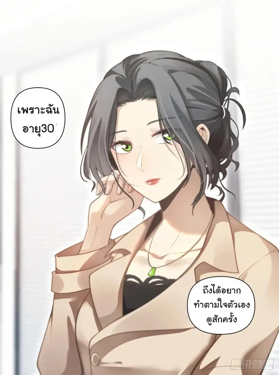 I Really Don’t Want to be Reborn ตอนที่ 183 หน้า 29
