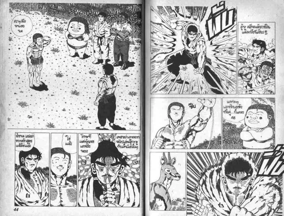 Shin Jungle no Ouja Tar-chan ตอนที่ 31 หน้า 5