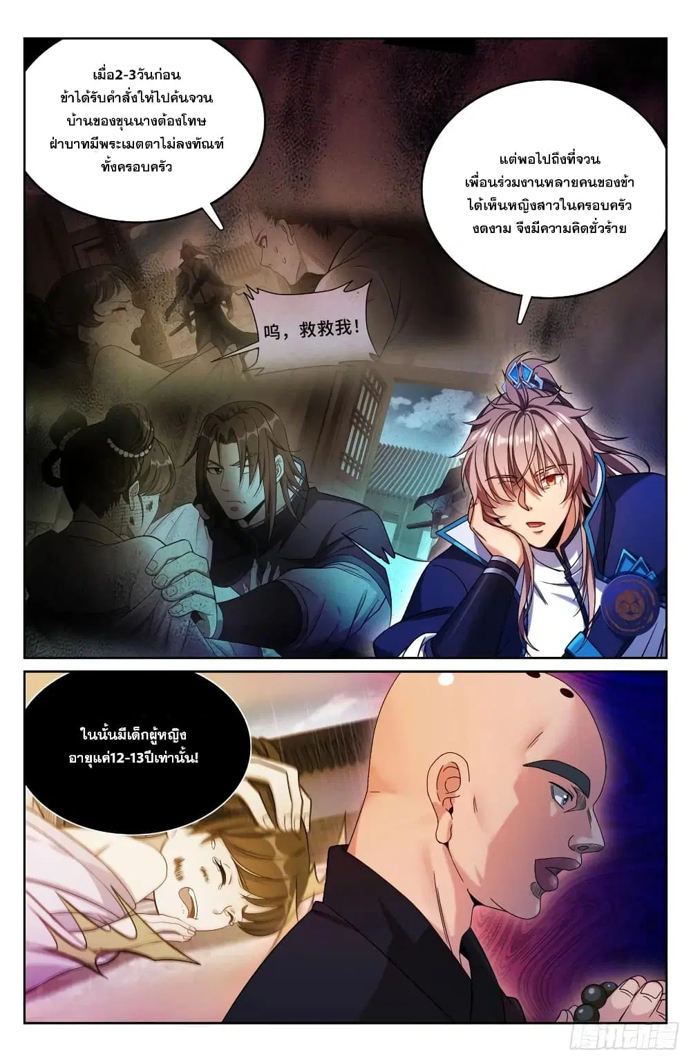Nightwatcher ตอนที่ 162 หน้า 4