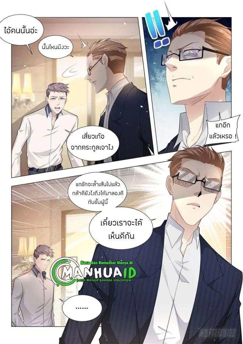 Shen Hao’s Heavenly Fall System ตอนที่ 60 หน้า 13