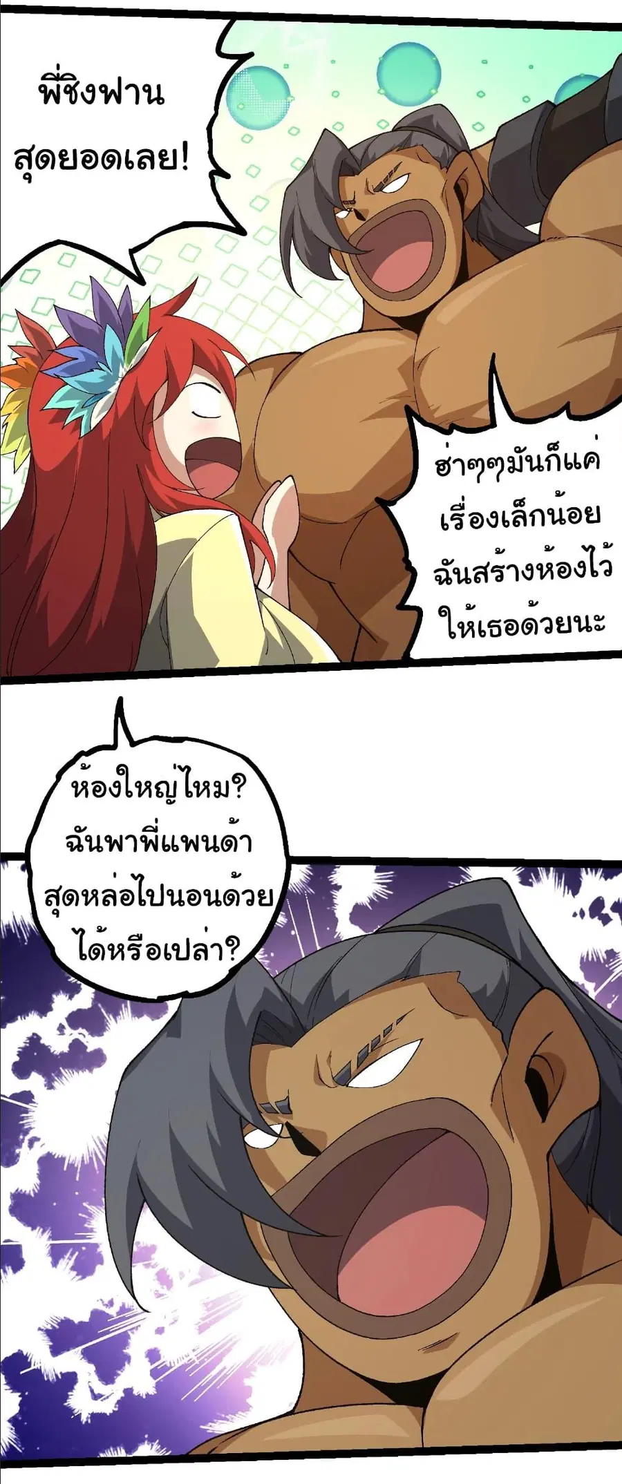 Evolution Begins With A Big Tree ตอนที่ 258 หน้า 19