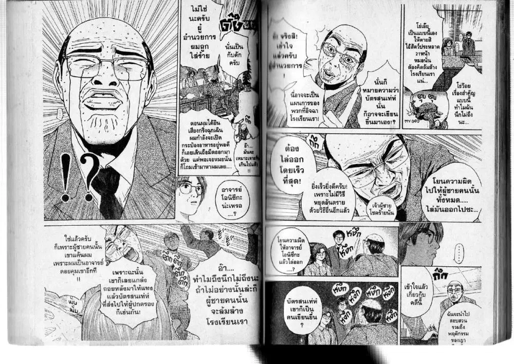 GTO : Great Teacher Onizuka ตอนที่ 136 หน้า 6