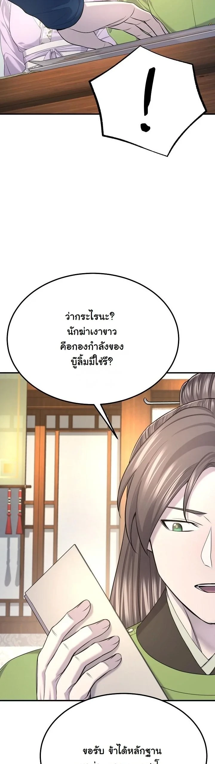 Monopolizing All Opportunities ตอนที่ 33 หน้า 41