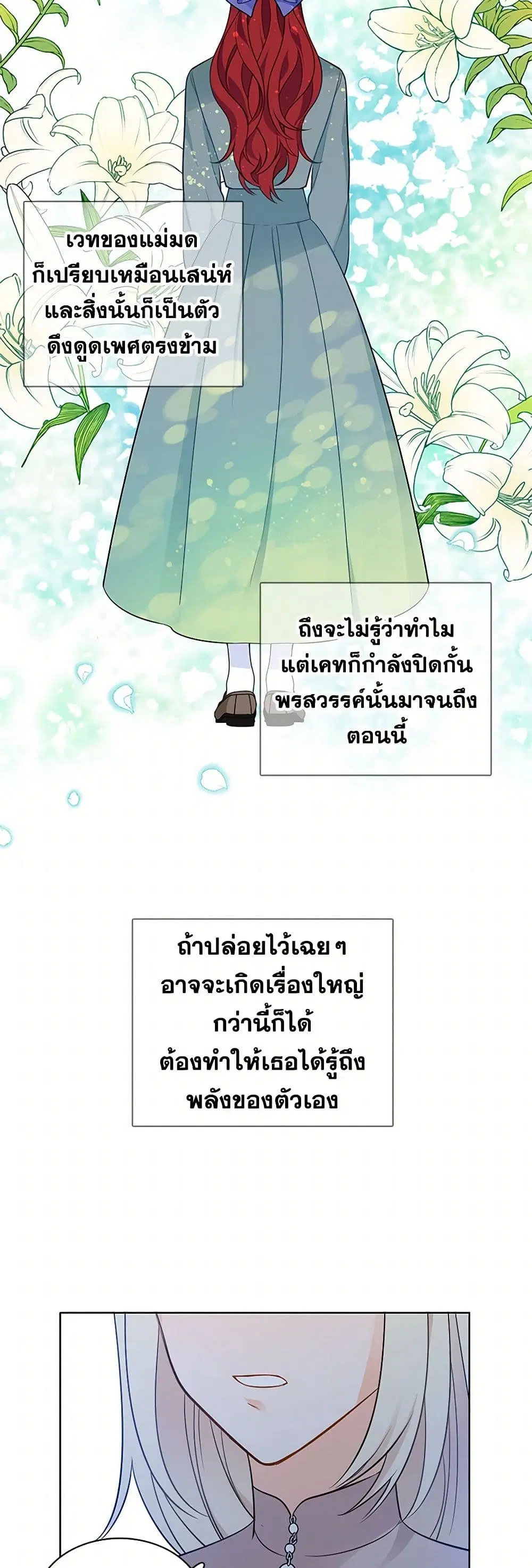 The Detective Of Muiella ตอนที่ 96 หน้า 12