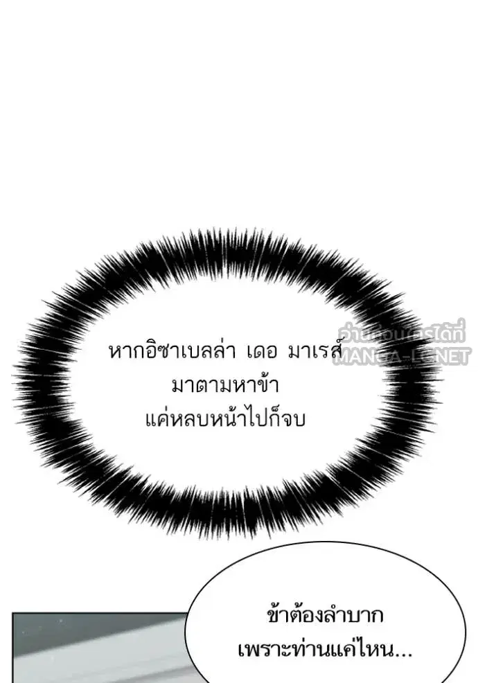 I Am the Queen in This Life ตอนที่ 178 หน้า 119