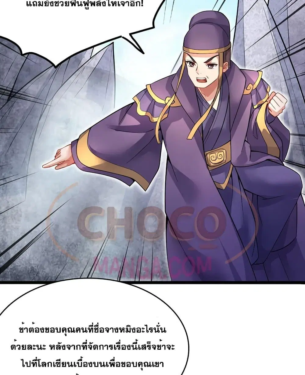 I Can Become A Sword God ตอนที่ 116 หน้า 16
