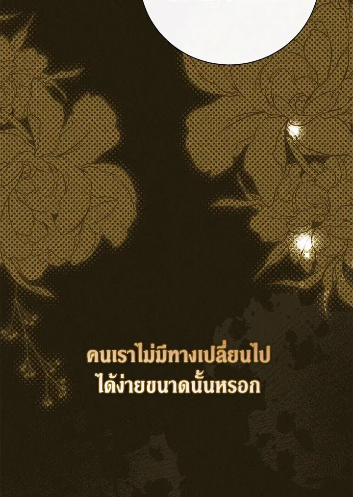 The Villain’s Match Is Too Perfect – คู่ดูตัวของนางร้ายเพอร์เฟกต์เกินไป ตอนที่ 16 หน้า 16