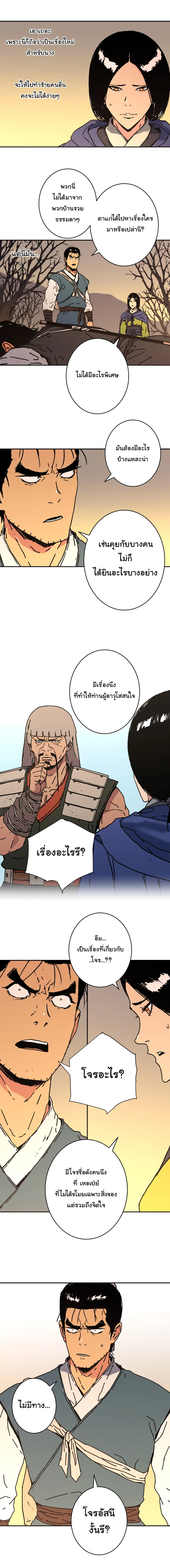 Peerless Dad ตอนที่ 160 หน้า 10