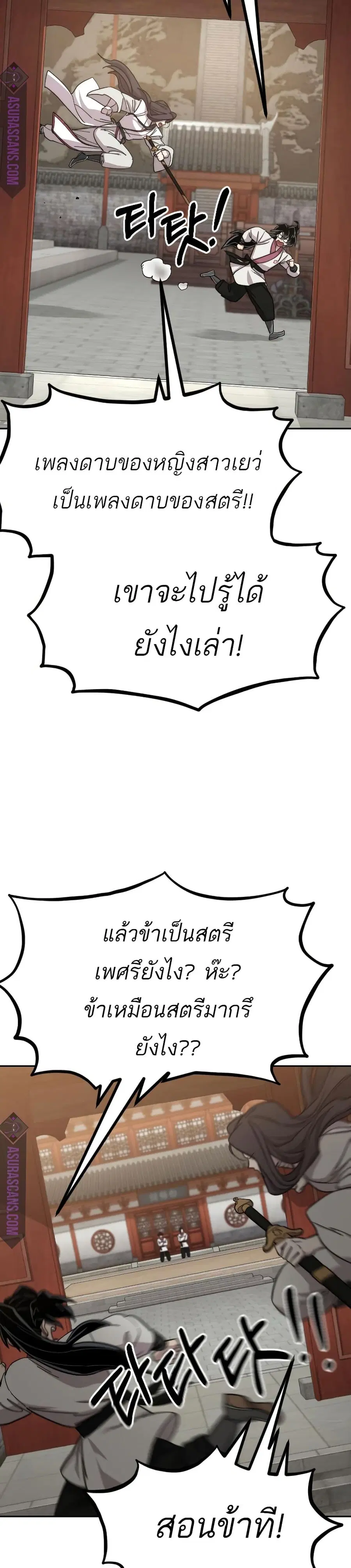 Return of the Mount Hua Sect ตอนที่ 51 หน้า 23