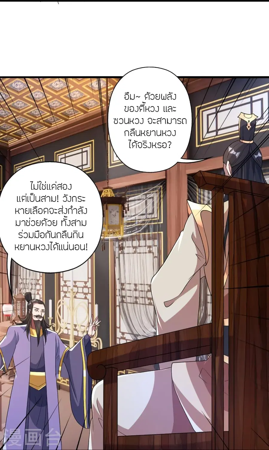 Banished Disciple’s Counterattack ราชาอมตะผู้ถูกขับไล่ ตอนที่ 388 หน้า 74