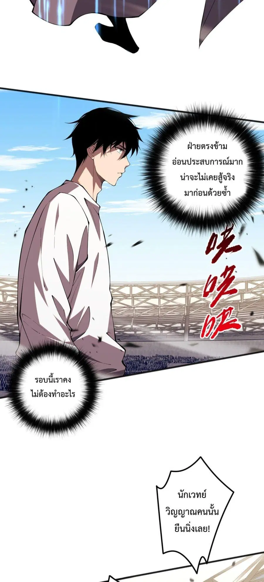 Necromancer King of The Scourge ตอนที่ 71 หน้า 17