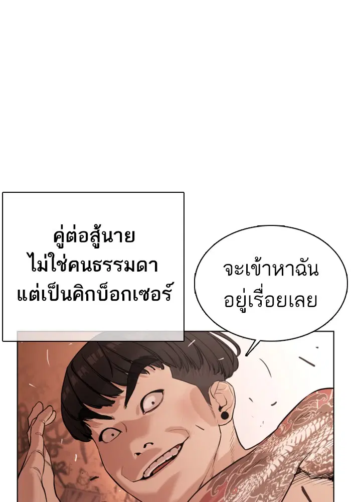 How to Fight ตอนที่ 33 หน้า 72