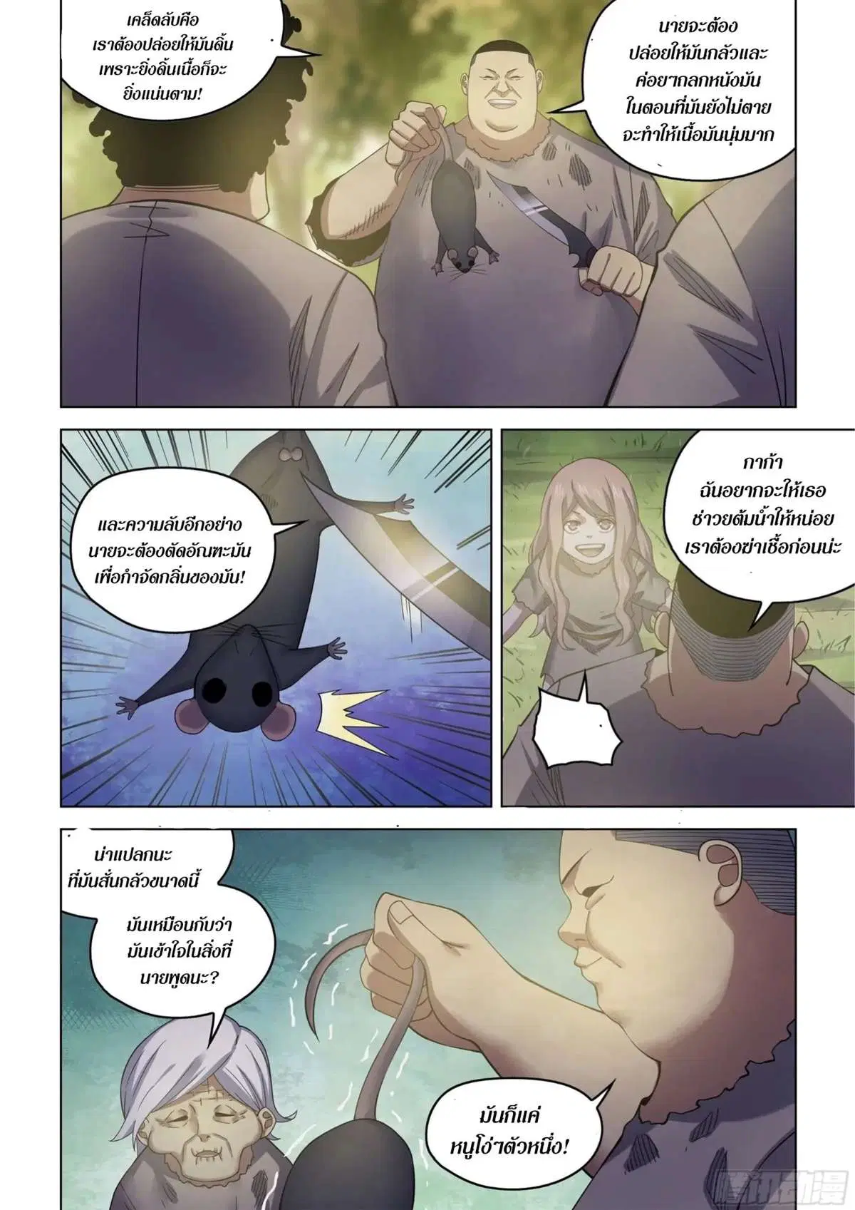 The Last Human ตอนที่ 417 หน้า 4